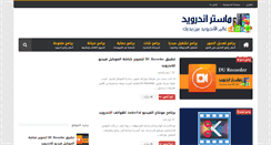 Desktop Screenshot of master-android.com
